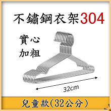 不鏽鋼實心衣架兒童款-35cm(10入) 歷史價格詳細信息