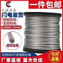 鋼絲繩 304不鏽鋼包塑鋼絲繩 膠皮大棚塑包過塑鋼絲繩鋼絞線 細軟鋼絲繩 歷史價格詳細信息