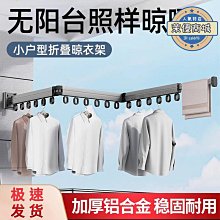 摺疊晾衣架壁掛免打孔化妝室陽臺曬衣服室內晾衣桿浴室隱形掛衣架 歷史價格詳細信息