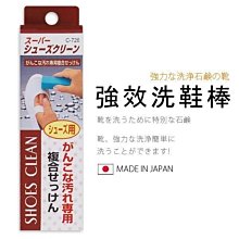 日本鞋類專用頑強污垢強效清潔去污棒 日本製《日本鞋類專用強效去污棒》洗鞋/清潔/去污漬/好洗不傷手 價格比較,價格查詢,歷史價格詳細信息