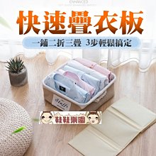 鞋鞋樂園-快速疊衣板-懶人快速折衣服-直立式-折衣神器-折衣板-疊衣板-摺衣板-一組五入 價格比較,價格查詢,歷史價格詳細信息