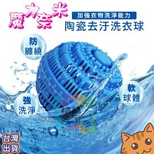 ????出貨????防纏繞洗衣球波輪洗衣機防纏繞球去汙清潔滾筒洗衣機洗護球防打結 纏繞 洗衣珠 護洗球 洗衣膠球 洗衣精-滿599免運 歷史價格詳細信息