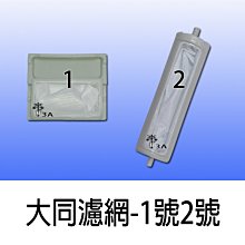 大同洗衣機濾網 【兩個免運費】 TAW-A100G TAW-A100F 外觀一樣就可以使用 歷史價格詳細信息