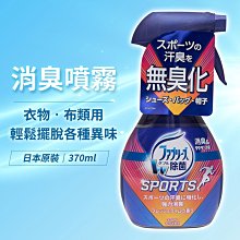 日本【P&G】FebrezeW除菌衣物男用衣物消臭防護噴霧370ml(男用酷涼香) 歷史價格詳細信息