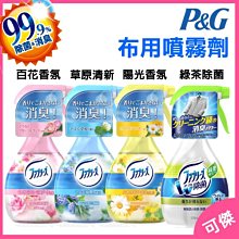 P&G Febreze 織物除菌消臭噴霧-綠茶清香 370ml【Donki日本唐吉訶德】 歷史價格詳細信息
