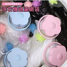 洗衣機過濾網【小麥購物】24H出貨台灣現貨【Y090】洗衣機過濾網 洗衣過濾袋 過濾網 過濾網袋 過濾網球 歷史價格詳細信息
