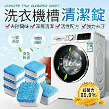 清潔錠 洗衣機清潔 清潔片 去污劑 清潔劑 洗衣機清潔錠【SA0942】Loxin 歷史價格詳細信息