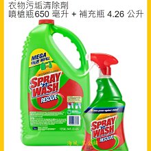 Spray 'n Wash 衣物污垢清除劑 噴槍瓶 650 毫升 + 補充瓶 4.26 公升 W423836 歷史價格詳細信息