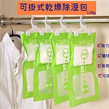 可掛式除濕盒 掛立二用除溼盒 歷史價格詳細信息