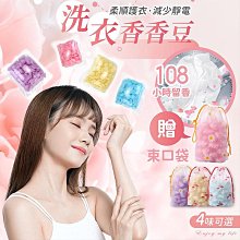 芳香豆 洗衣凝珠 香香豆 香氛豆 洗衣球 超奈米洗衣香氛豆 衣物柔軟精 洗衣留香珠 留香珠香氛豆 【L007】shop go 歷史價格詳細信息