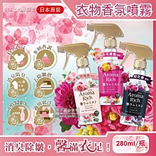 日本LION獅王-Aroma Rich長效型消臭除皺衣物香氛噴霧(玫瑰香-淺粉280ml/瓶)5年效 歷史價格詳細信息