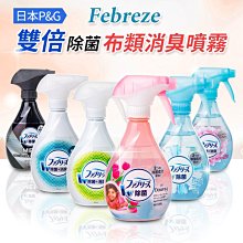 日本【P&G】FebrezeW除菌衣物男用衣物消臭防護噴霧370ml(男用酷涼香) 歷史價格詳細信息