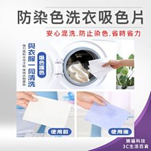 防染色洗衣吸色片【小麥購物】24H出貨台灣現貨【Y011】洗衣 無紡布 染色 強力吸附 吸色 防染色 洗衣防染 洗衣片 歷史價格詳細信息
