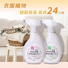 【第一石鹼】FUNS織物消臭除菌噴霧380ml-兩種香味《泡泡生活》衣物除臭 毛毯外套大衣除臭 火鍋燒肉除臭 歷史價格詳細信息