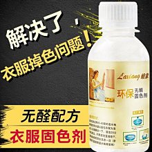 衣服固色劑新衣服棉麻牛仔褲防止掉色鎖色易褪色衣物增深增艷劑-沐雨家居 歷史價格詳細信息