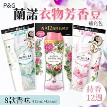 【日本P&G】衣物芳香豆/香香豆470ml(四款任選) 歷史價格詳細信息