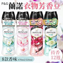 蘭諾衣物芳香豆系列補充包(甜柔麝香/青寧紫羅蘭/清晨草木/晨曦玫瑰/甜花石柳香)455ml【佳瑪】 歷史價格詳細信息