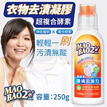 毛寶兔 超酵素衣物去漬劑系列 噴槍瓶500g/去漬劑2000g/去漬凝膠250g  現貨 蝦皮直送 歷史價格詳細信息