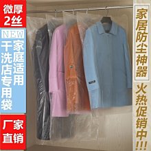 衣服防塵罩防塵袋衣罩大衣防塵袋衣物罩半透明掛衣袋大衣西服套子【規格不同，價格不同】~特價 歷史價格詳細信息
