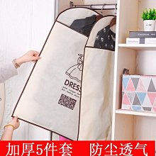 【5件套】衣服防塵罩 立體掛式無紡布收納掛袋防塵袋大衣皮草西裝【規格不同，價格不同】~特價 歷史價格詳細信息