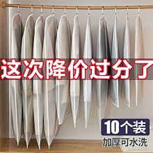 防塵罩衣服防塵套掛式衣物防塵加厚掛衣袋子家用大衣罩透明西裝套【規格不同，價格不同】~特價 歷史價格詳細信息