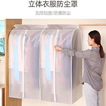 立體衣服防塵套加寬加大全封閉大衣罩半透明衣服套衣柜防塵遮衣袋【規格不同，價格不同】~特價 價格比較,價格查詢,歷史價格詳細信息