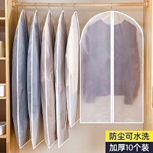 衣服防塵袋加厚家用掛衣袋一次性大衣防塵罩透明干洗店專用袋子套【規格不同，價格不同】~特價 歷史價格詳細信息