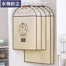 西服收納袋大衣套掛防灰衣套衣服防塵罩掛式衣物家用防塵袋衣罩 歷史價格詳細信息
