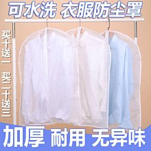 防塵罩衣服防塵套掛式衣物防塵加厚掛衣袋子家用大衣罩透明西裝套【規格不同，價格不同】~特價 價格比較,價格查詢,歷史價格詳細信息