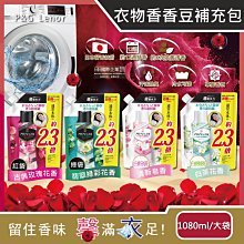 日本P&G蘭諾Lenor-Happiness衣物長效留香芳香顆粒香香豆大容量-陽光花香1300m 歷史價格詳細信息