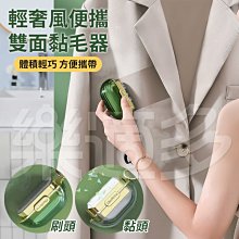 便攜雙面黏毛器 DXW0220【顏色隨機出貨】另售替換紙 黏毛器 除毛器 衣物除毛 可撕式黏毛器 黏毛神器 沾毛器 沾毛 歷史價格詳細信息