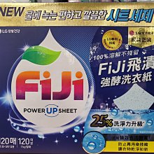 FIJI 飛漬洗衣紙 120入  C138993  COSCO代購 歷史價格詳細信息