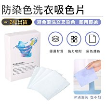 防染色洗衣吸色片【小麥購物】24H出貨台灣現貨【Y011】洗衣 無紡布 染色 強力吸附 吸色 防染色 洗衣防染 洗衣片 歷史價格詳細信息