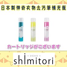 【shimitori】衣物去漬筆 (葡萄柚果香) 7ml x1入 歷史價格詳細信息
