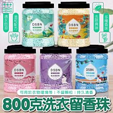 ????現貨???? DSBN 800克洗衣留香珠 香香豆 溫和配方 ５款香味 價格比較,價格查詢,歷史價格詳細信息