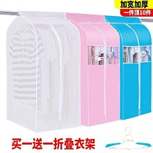 下殺-衣服防塵蓋布防塵罩透明掛式蓋布大衣罩套子大衣掛衣袋防塵袋【規格不同，價格不同】 歷史價格詳細信息