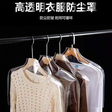 衣服防塵袋透明服裝防塵罩服裝店西裝套家用衣掛衣袋加厚大衣套罩【規格不同，價格不同】~特價 歷史價格詳細信息