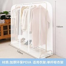 下殺-落地衣架防塵罩衣帽架伴侶透明衣服防塵罩大衣西服收納袋宿舍用品【規格不同，價格不同】 歷史價格詳細信息