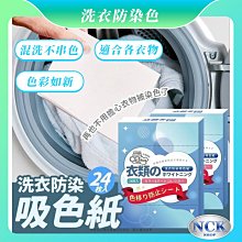 防染色洗衣吸色片【小麥購物】24H出貨台灣現貨【Y011】洗衣 無紡布 染色 強力吸附 吸色 防染色 洗衣防染 洗衣片 歷史價格詳細信息