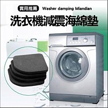 洗衣機減震靜音防滑墊(4入)【小三美日】DS002325 歷史價格詳細信息