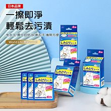日本World life 衣物去污濕巾/去汙去漬紙-4盒(共32片) 歷史價格詳細信息