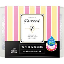 【Max魔力生活家】克潮靈 香水環保除濕桶-小蒼蘭英國梨 價格比較,價格查詢,歷史價格詳細信息