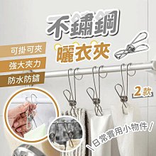 不鏽鋼曬衣夾6cm(20入裝)【小三美日】D021745 歷史價格詳細信息