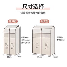 下殺-衣服防塵罩掛衣物家用防塵套子掛衣袋大衣罩衣羽絨服收納袋全封閉【規格不同，價格不同】 歷史價格詳細信息