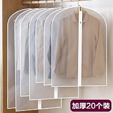 下殺-衣服防塵罩掛衣物家用防塵套子掛衣袋大衣罩衣羽絨服收納袋全封閉【規格不同，價格不同】 歷史價格詳細信息