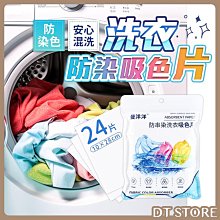 洗衣吸色片 防染色洗衣吸色片 吸色片 洗衣紙 洗衣片 防染片 防染 防染色片 防染色 洗衣 防串染【HGJ1217】 歷史價格詳細信息