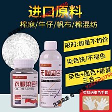 84修復染色劑衣服染料免煮純黑色染料翻新免煮染衣服不褪色不掉色【沐雨家居】 歷史價格詳細信息