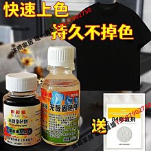 衣服染料家用染色劑舊衣翻新改色黑色真絲羊毛免煮不掉色錦綸化纖【沐雨家居】 歷史價格詳細信息