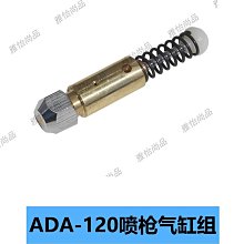 去污噴槍氣缸組 噴槍配件 雙箭/大潔王/ADA170噴槍通用氣缸組件-雅怡尚品 歷史價格詳細信息