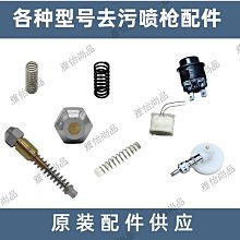 去污噴槍大彈簧 壓簧 不銹鋼 雙箭/大潔王/ADA 170噴槍通用大彈簧-雅怡尚品 歷史價格詳細信息